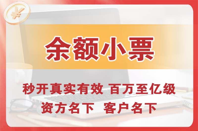 武安余额小票